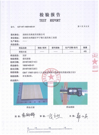 板材质量检测报告